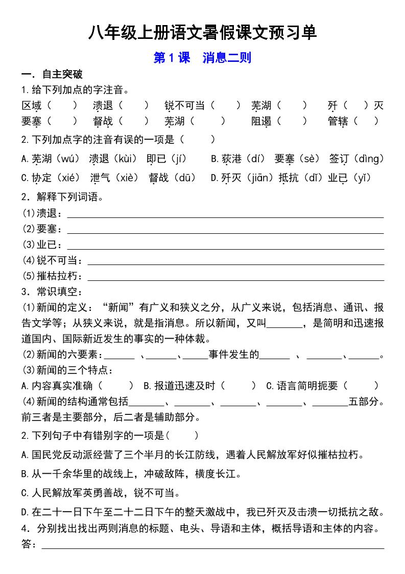 八年级上语文预习单-全网第一网赚项目资源库-中赚网 & 中创网 & 冒泡网 & 福缘网 - 小本轻创业与优质加盟项目首选平台