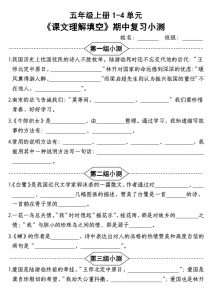 按课文内容填空】五年级上册语文1-4单元期中复习小测-含答案-全网第一网赚项目资源库-中赚网 & 中创网 & 冒泡网 & 福缘网 - 小本轻创业与优质加盟项目首选平台