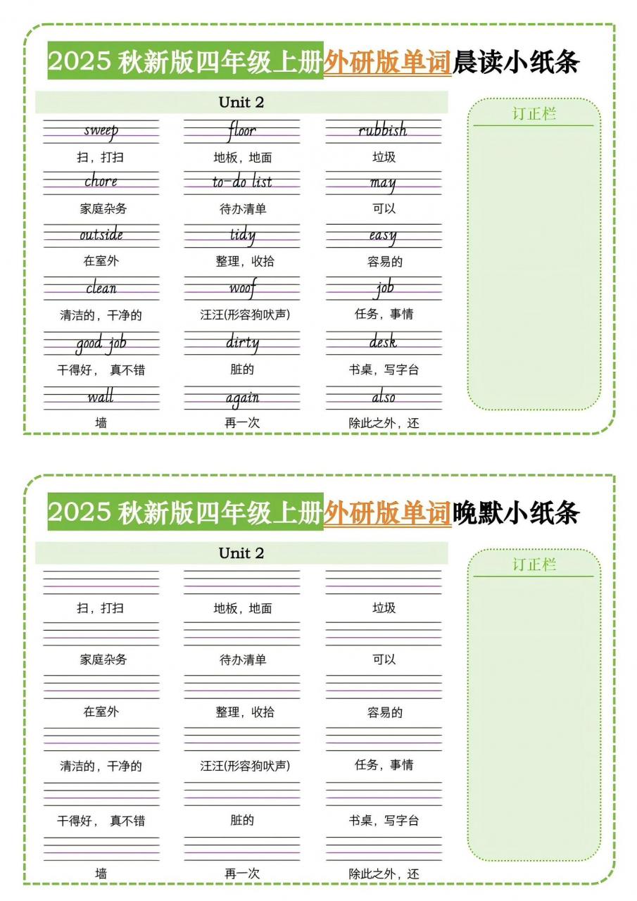 四年级上外研版英语单词晨读小纸条