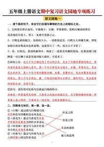 五年级上册语文期中复习语文园地专项练习（答案）-全网第一网赚项目资源库-中赚网 & 中创网 & 冒泡网 & 福缘网 - 小本轻创业与优质加盟项目首选平台