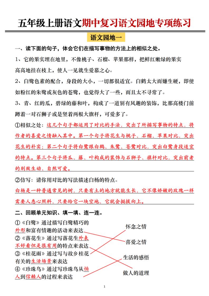 五年级上册语文期中复习语文园地专项练习（答案）-全网第一网赚项目资源库-中赚网 & 中创网 & 冒泡网 & 福缘网 - 小本轻创业与优质加盟项目首选平台