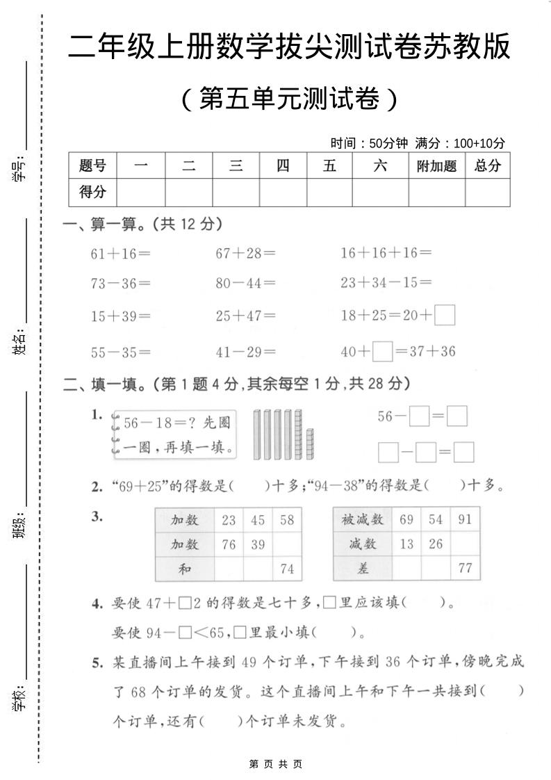 二年级上数学第五单元拔尖测试卷2《苏教版》-全网第一网赚项目资源库-中赚网 & 中创网 & 冒泡网 & 福缘网 - 小本轻创业与优质加盟项目首选平台