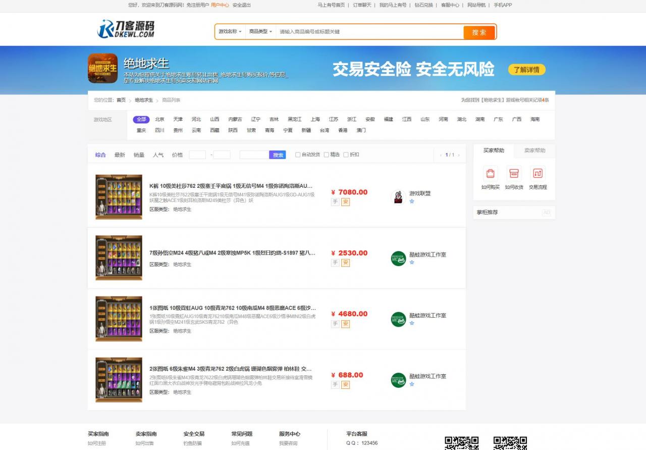 最新网络游戏账户交易平台系统源码 全开源版本 全新UI