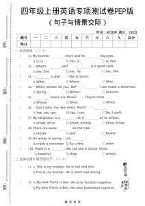 四年级上英语句子与情景交际专项测试卷《PEP版》-全网第一网赚项目资源库-中赚网 & 中创网 & 冒泡网 & 福缘网 - 小本轻创业与优质加盟项目首选平台
