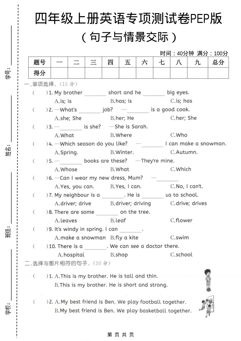 四年级上英语句子与情景交际专项测试卷《PEP版》-全网第一网赚项目资源库-中赚网 & 中创网 & 冒泡网 & 福缘网 - 小本轻创业与优质加盟项目首选平台