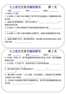 七年级上语文文言文睡前默写天-全网第一网赚项目资源库-中赚网 & 中创网 & 冒泡网 & 福缘网 - 小本轻创业与优质加盟项目首选平台