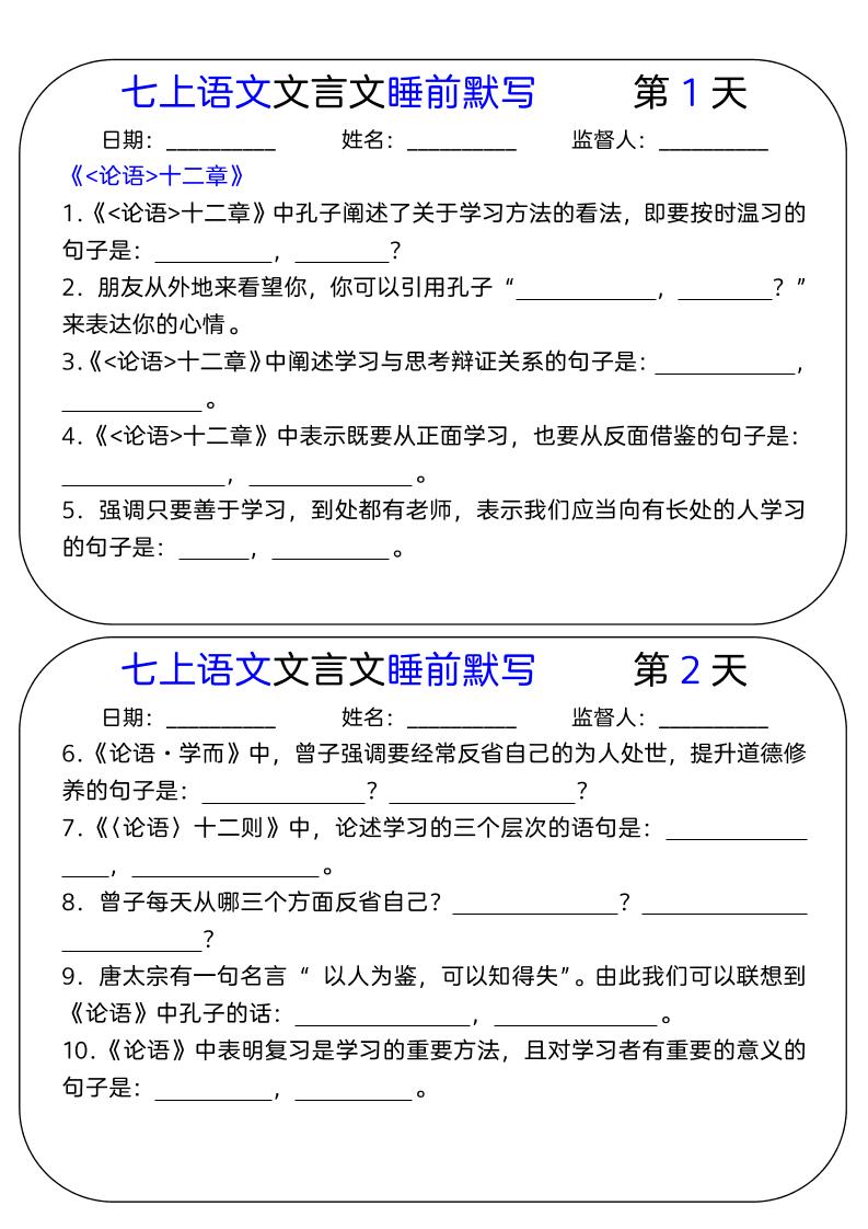 七年级上语文文言文睡前默写天-全网第一网赚项目资源库-中赚网 & 中创网 & 冒泡网 & 福缘网 - 小本轻创业与优质加盟项目首选平台