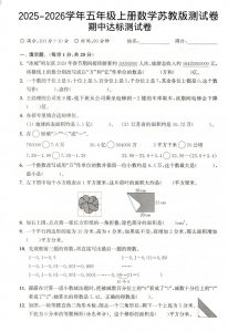 2025-2026学年五年级上册数学苏教版-期中试卷1-全网第一网赚项目资源库-中赚网 & 中创网 & 冒泡网 & 福缘网 - 小本轻创业与优质加盟项目首选平台