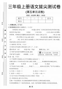 三年级上语文第五单元拔尖测试卷2-全网第一网赚项目资源库-中赚网 & 中创网 & 冒泡网 & 福缘网 - 小本轻创业与优质加盟项目首选平台