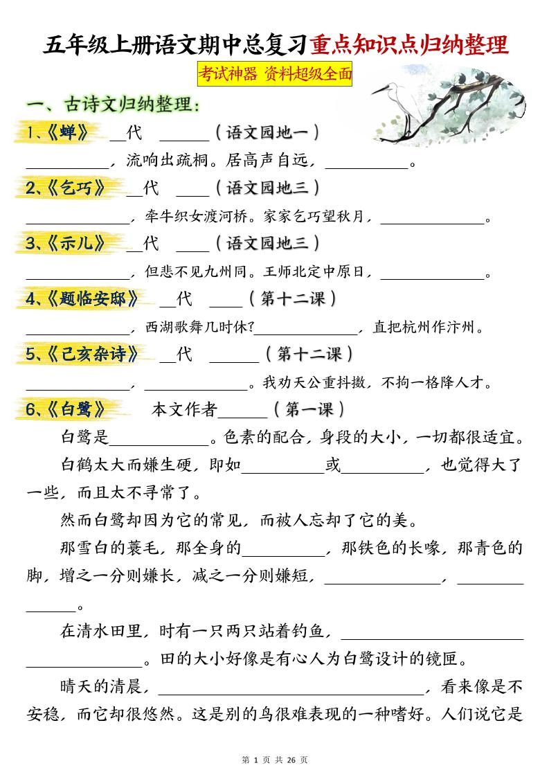 五年级上册语文期中总复习重点知识点归纳整理填空（空白）-全网第一网赚项目资源库-中赚网 & 中创网 & 冒泡网 & 福缘网 - 小本轻创业与优质加盟项目首选平台
