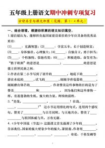 五年级上册语文期中冲刺专项复习（答案+空白）-全网第一网赚项目资源库-中赚网 & 中创网 & 冒泡网 & 福缘网 - 小本轻创业与优质加盟项目首选平台