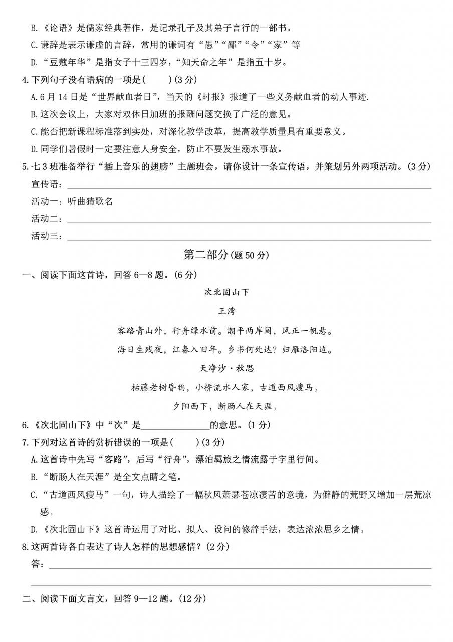 七年级上语文第一学期预习检测