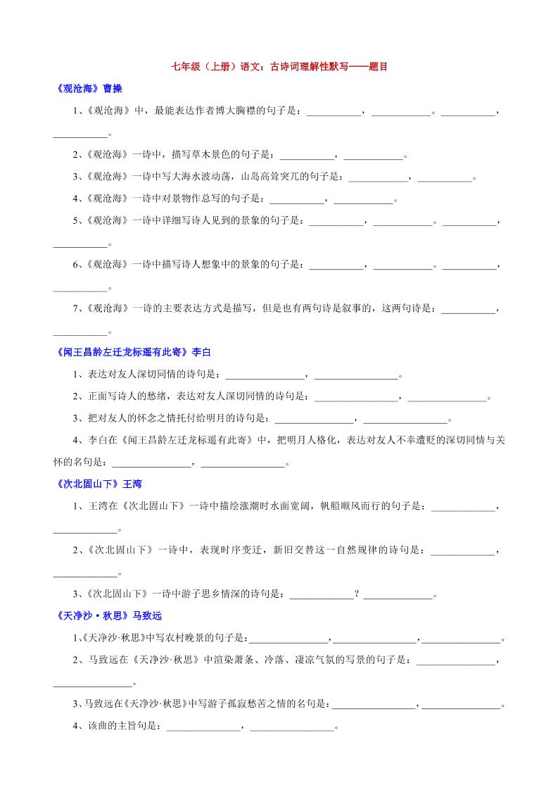 七年级上语文古诗词理解性默写-全网第一网赚项目资源库-中赚网 & 中创网 & 冒泡网 & 福缘网 - 小本轻创业与优质加盟项目首选平台