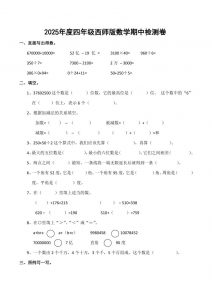 四上西师版数学期中检测卷.4-全网第一网赚项目资源库-中赚网 & 中创网 & 冒泡网 & 福缘网 - 小本轻创业与优质加盟项目首选平台