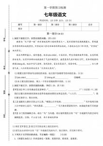 七年级上语文第一学期预习检测-全网第一网赚项目资源库-中赚网 & 中创网 & 冒泡网 & 福缘网 - 小本轻创业与优质加盟项目首选平台