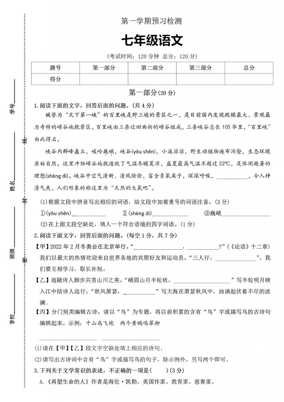 七年级上语文第一学期预习检测-全网第一网赚项目资源库-中赚网 & 中创网 & 冒泡网 & 福缘网 - 小本轻创业与优质加盟项目首选平台