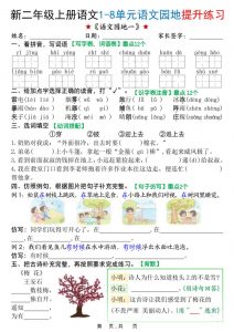 新二上语文1-8单元语文园地提升练习（含答案16页）-全网第一网赚项目资源库-中赚网 & 中创网 & 冒泡网 & 福缘网 - 小本轻创业与优质加盟项目首选平台