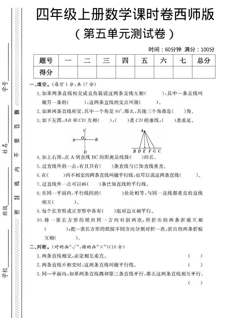 四年级上数学第五单元课时卷《西师版》-全网第一网赚项目资源库-中赚网 & 中创网 & 冒泡网 & 福缘网 - 小本轻创业与优质加盟项目首选平台