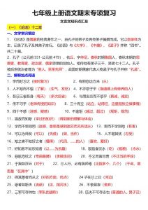 七年级上语文课内文言文知识点汇总-全网第一网赚项目资源库-中赚网 & 中创网 & 冒泡网 & 福缘网 - 小本轻创业与优质加盟项目首选平台