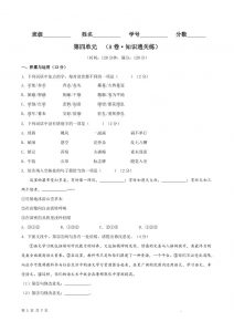 八年级上语文第四单元A卷通关卷-全网第一网赚项目资源库-中赚网 & 中创网 & 冒泡网 & 福缘网 - 小本轻创业与优质加盟项目首选平台