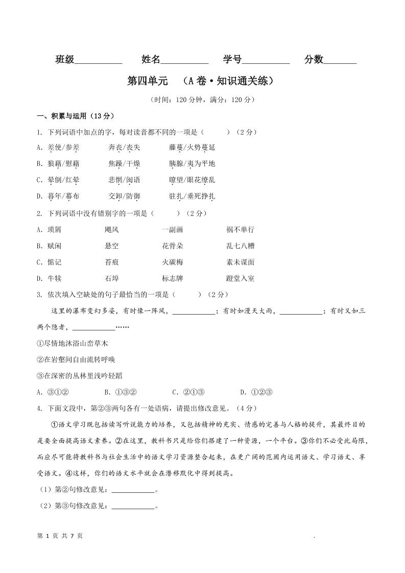 八年级上语文第四单元A卷通关卷-全网第一网赚项目资源库-中赚网 & 中创网 & 冒泡网 & 福缘网 - 小本轻创业与优质加盟项目首选平台