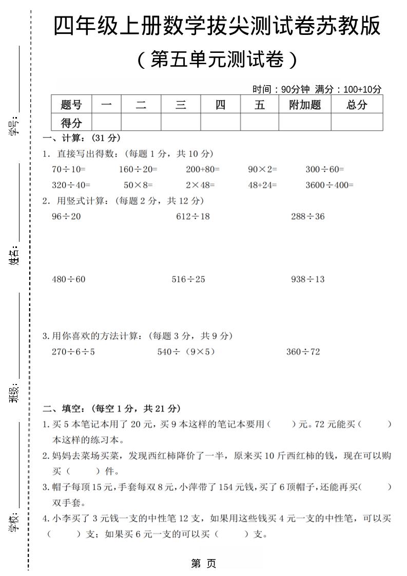 四年级上数学第五单元测试卷3《苏教版》-全网第一网赚项目资源库-中赚网 & 中创网 & 冒泡网 & 福缘网 - 小本轻创业与优质加盟项目首选平台