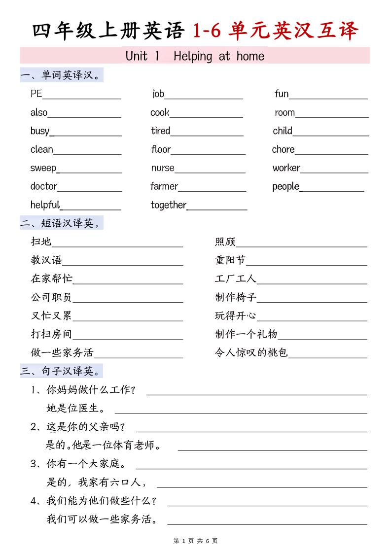 四年级上PEP版英语1-4单元英汉互译-全网第一网赚项目资源库-中赚网 & 中创网 & 冒泡网 & 福缘网 - 小本轻创业与优质加盟项目首选平台