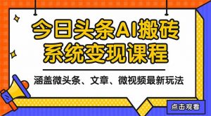 2025今日头条最新AI玩法教程，涵盖微头条、文章、微视频三种变现玩法，...-全网第一网赚项目资源库-中赚网 & 中创网 & 冒泡网 & 福缘网 - 小本轻创业与优质加盟项目首选平台