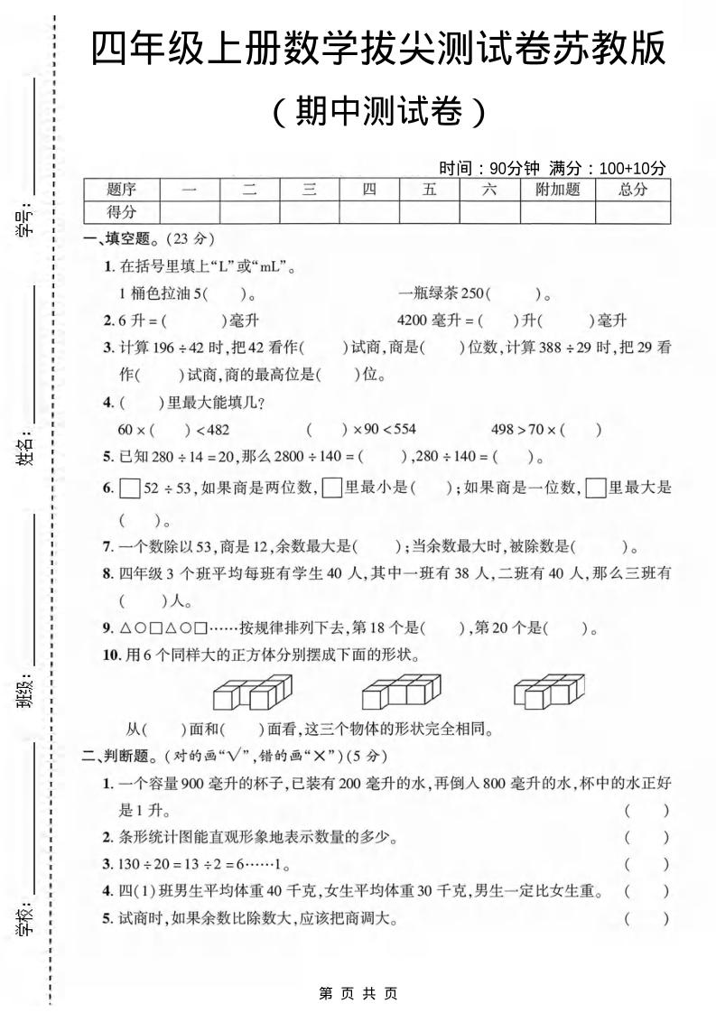 四年级上数学期中测试卷《苏教版》-全网第一网赚项目资源库-中赚网 & 中创网 & 冒泡网 & 福缘网 - 小本轻创业与优质加盟项目首选平台