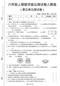 六年级上数学第五单元测试卷《人教版》-全网第一网赚项目资源库-中赚网 & 中创网 & 冒泡网 & 福缘网 - 小本轻创业与优质加盟项目首选平台