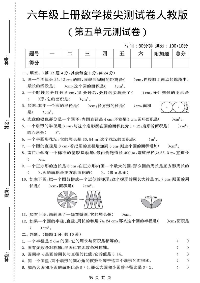 六年级上数学第五单元测试卷《人教版》-全网第一网赚项目资源库-中赚网 & 中创网 & 冒泡网 & 福缘网 - 小本轻创业与优质加盟项目首选平台