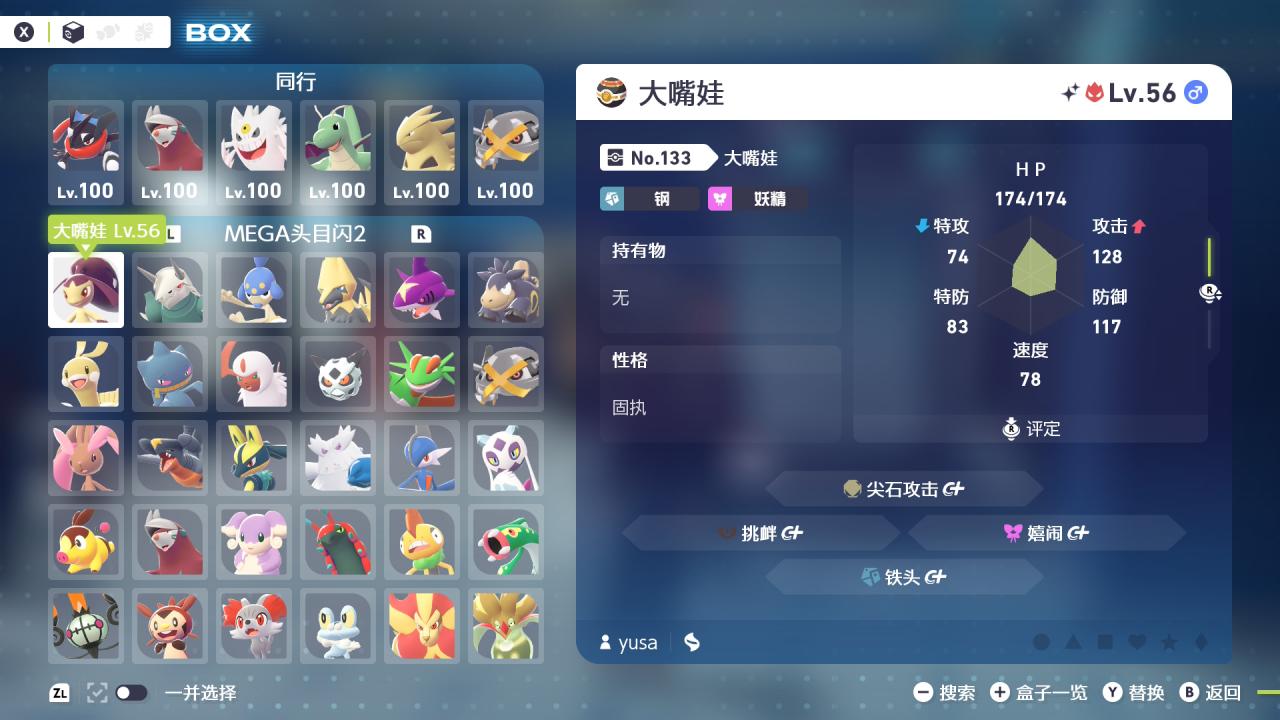 《宝可梦ZA》完美存档-全任务+手抓全图鉴精灵+全mega合法头目闪