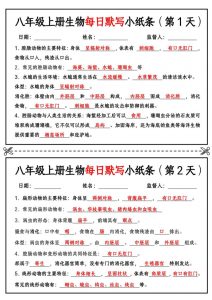八年级上册生物每日默写小纸条【答案版】-全网第一网赚项目资源库-中赚网 & 中创网 & 冒泡网 & 福缘网 - 小本轻创业与优质加盟项目首选平台