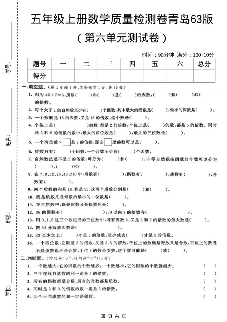 五年级上数学第六单元质量检测卷1《青岛63版》-全网第一网赚项目资源库-中赚网 & 中创网 & 冒泡网 & 福缘网 - 小本轻创业与优质加盟项目首选平台