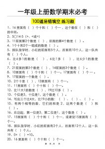 一上数学期末必考100道易错填空练习题（空白+答案）-全网第一网赚项目资源库-中赚网 & 中创网 & 冒泡网 & 福缘网 - 小本轻创业与优质加盟项目首选平台