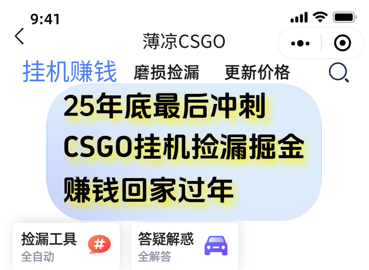 用CSGO游戏挂机捡漏掘金赚钱掘金，一部手机轻松日入500+-全网第一网赚项目资源库-中赚网 & 中创网 & 冒泡网 & 福缘网 - 小本轻创业与优质加盟项目首选平台