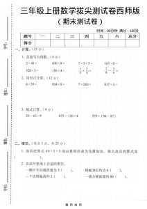 三年级上数学期末拔尖测试卷3《西师版》-全网第一网赚项目资源库-中赚网 & 中创网 & 冒泡网 & 福缘网 - 小本轻创业与优质加盟项目首选平台