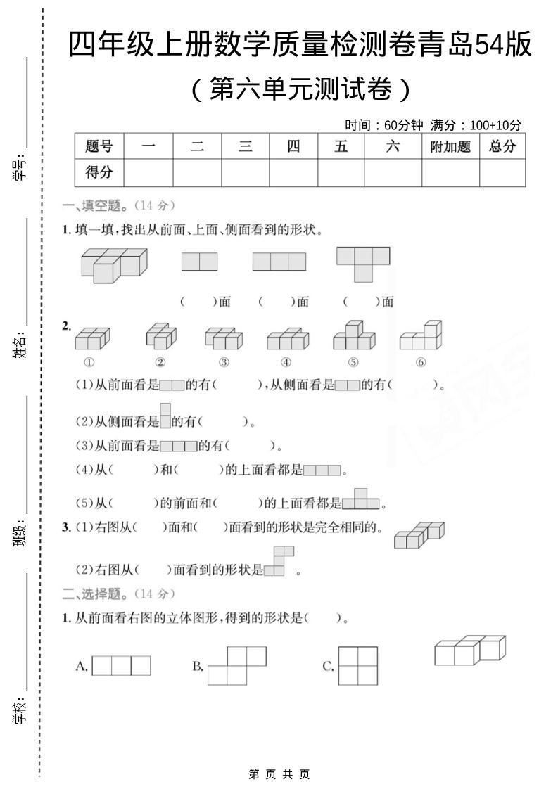 四年级上数学第六单元质量检测卷《青岛54版》-全网第一网赚项目资源库-中赚网 & 中创网 & 冒泡网 & 福缘网 - 小本轻创业与优质加盟项目首选平台