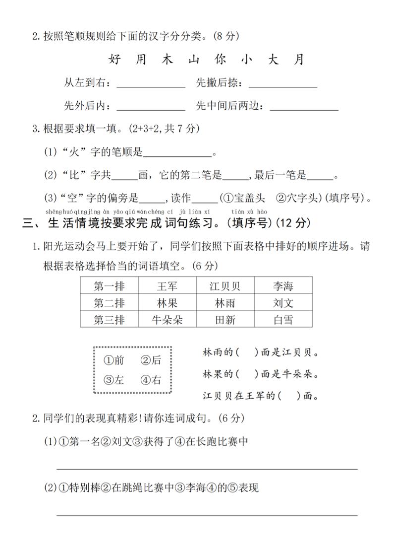 一年级上语文期末真题测试卷-乌鸦