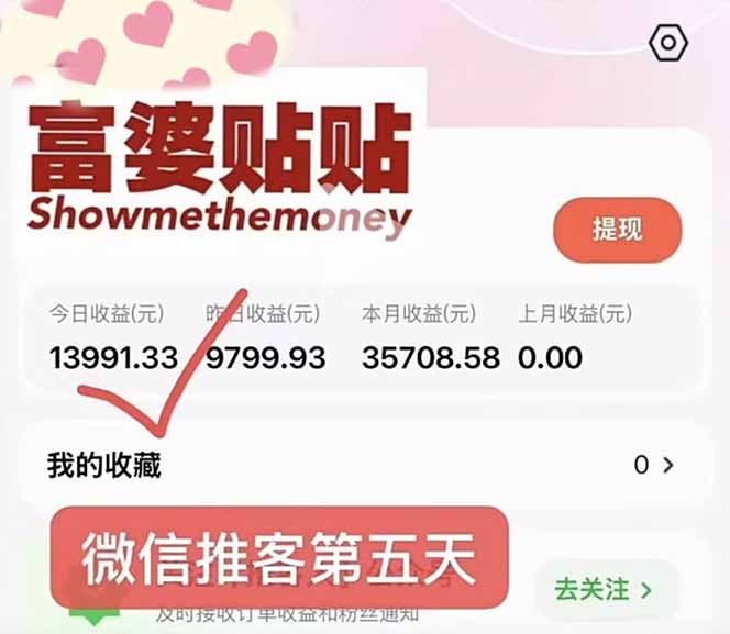 日入1.3w！微信推客，首批红利，未来10年最大的风口，0门槛，人人可做！