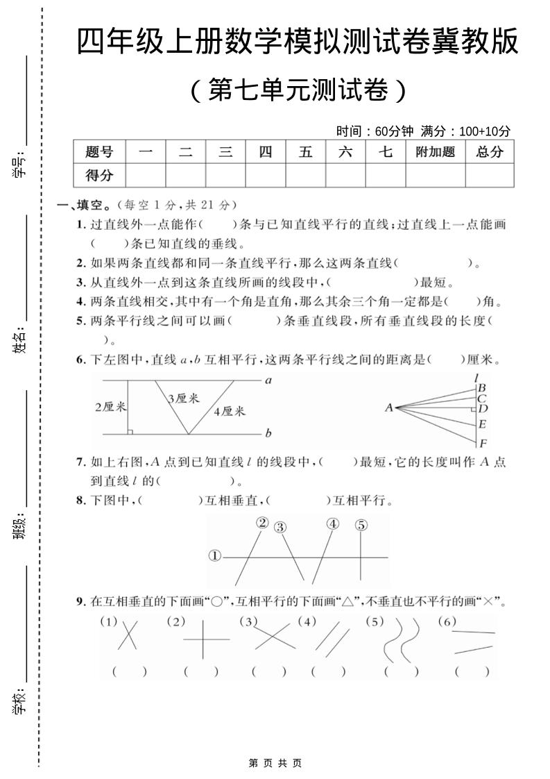 四年级上数学第七单元测试卷2《冀教版》-全网第一网赚项目资源库-中赚网 & 中创网 & 冒泡网 & 福缘网 - 小本轻创业与优质加盟项目首选平台
