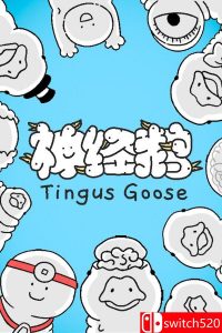 《神经鹅（Tingus Goose）》官方中文 [中文/繁体/英文/日语]-全网第一网赚项目资源库-中赚网 & 中创网 & 冒泡网 & 福缘网 - 小本轻创业与优质加盟项目首选平台