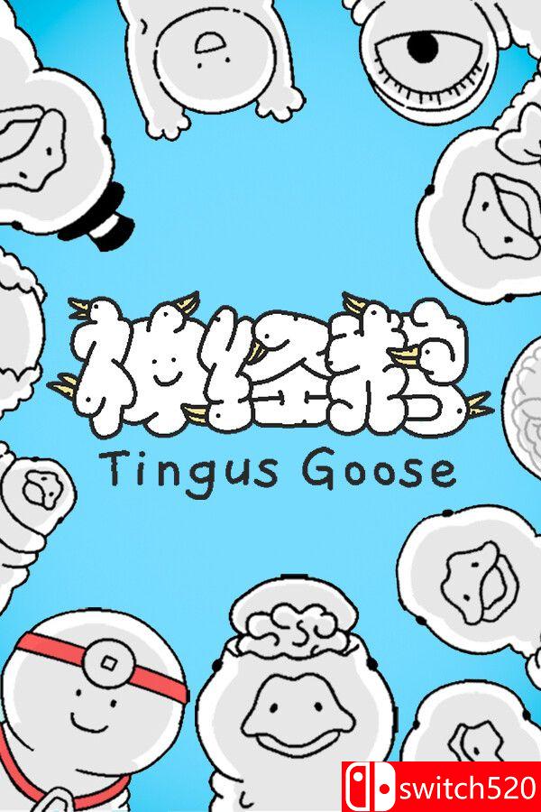 《神经鹅（Tingus Goose）》官方中文 [中文/繁体/英文/日语]-全网第一网赚项目资源库-中赚网 & 中创网 & 冒泡网 & 福缘网 - 小本轻创业与优质加盟项目首选平台