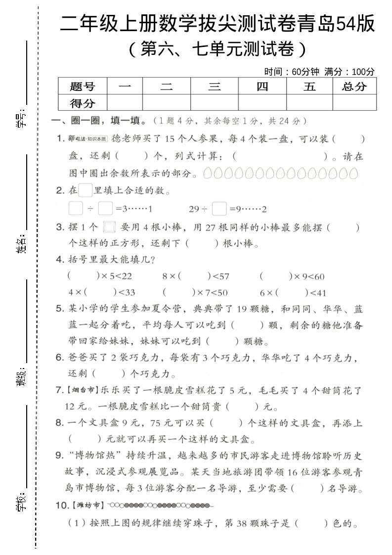 二年级上数学第六、七单元拔尖测试卷《青岛54版》-全网第一网赚项目资源库-中赚网 & 中创网 & 冒泡网 & 福缘网 - 小本轻创业与优质加盟项目首选平台