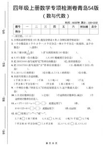 四年级上数学数与代数专项检测卷1《青岛54版》-全网第一网赚项目资源库-中赚网 & 中创网 & 冒泡网 & 福缘网 - 小本轻创业与优质加盟项目首选平台
