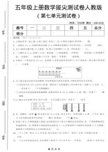 五年级上数学第七单元拔尖测试卷《人教版》-全网第一网赚项目资源库-中赚网 & 中创网 & 冒泡网 & 福缘网 - 小本轻创业与优质加盟项目首选平台