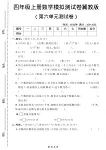 四年级上数学第六单元测试卷2《冀教版》-全网第一网赚项目资源库-中赚网 & 中创网 & 冒泡网 & 福缘网 - 小本轻创业与优质加盟项目首选平台