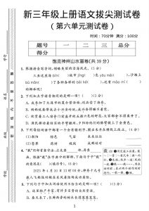 三年级上语文第六单元拔尖测试卷3-全网第一网赚项目资源库-中赚网 & 中创网 & 冒泡网 & 福缘网 - 小本轻创业与优质加盟项目首选平台
