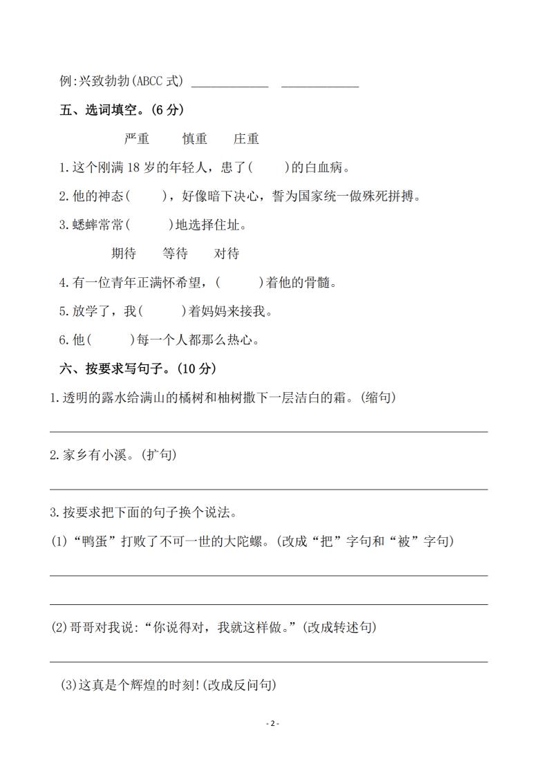 四年级上语文第六单元测试卷1