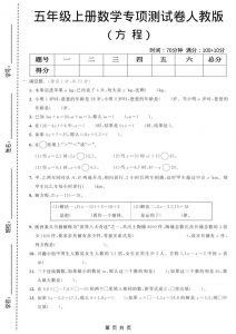 五年级上数学方程专项测试卷《人教版》-全网第一网赚项目资源库-中赚网 & 中创网 & 冒泡网 & 福缘网 - 小本轻创业与优质加盟项目首选平台